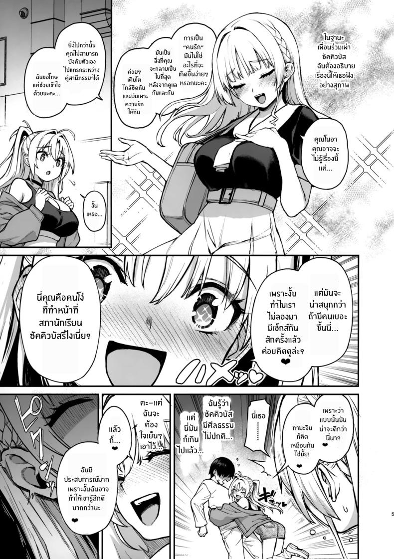 สภาเซ็กส์จัดการความใคร่ 3